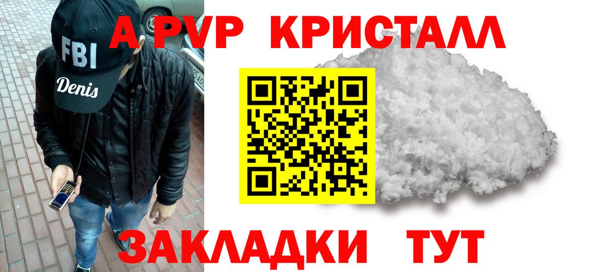 Калуга  A PVP  Вход с VPN  APVP кристаллы  A PVP Соль 