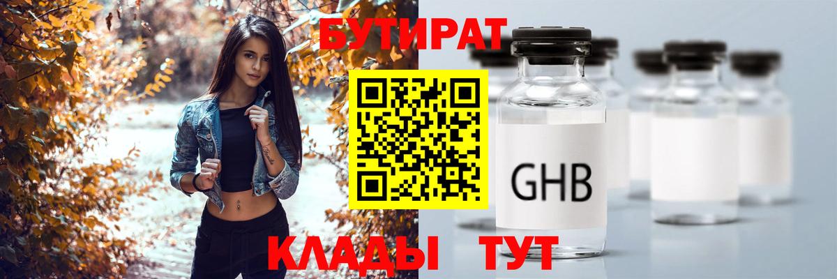 БУТИРАТ  Вход с VPN  Калуга  Бутират BDO 33% 