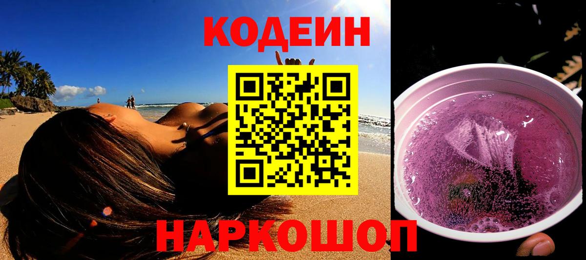 продажа наркотиков  Кодеин Purple Drank  Калуга  Вход с VPN  Кодеин напиток Lean (лин) 