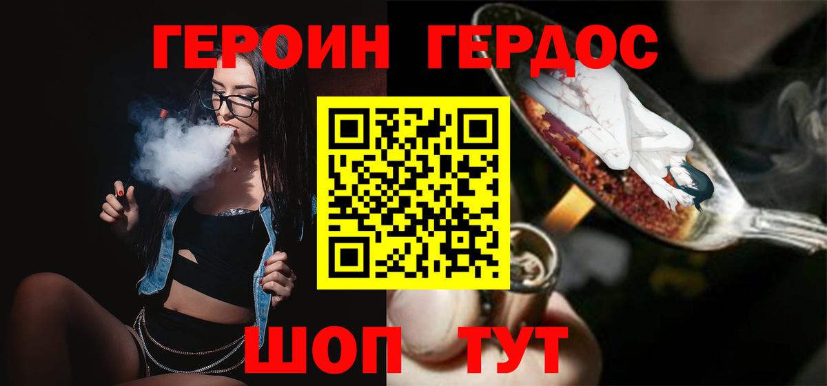 Героин Heroin Калуга