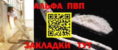 альфа пвп Краснокаменск