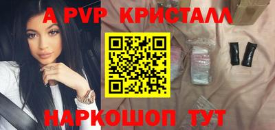 альфа пвп Краснокаменск