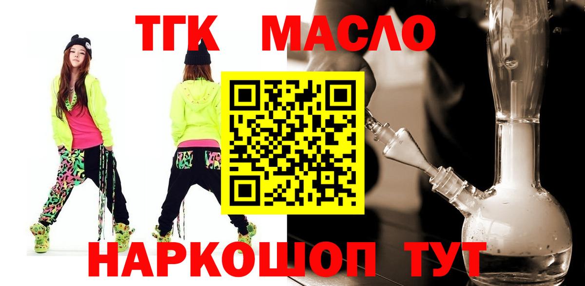 ТГК THC oil Калуга